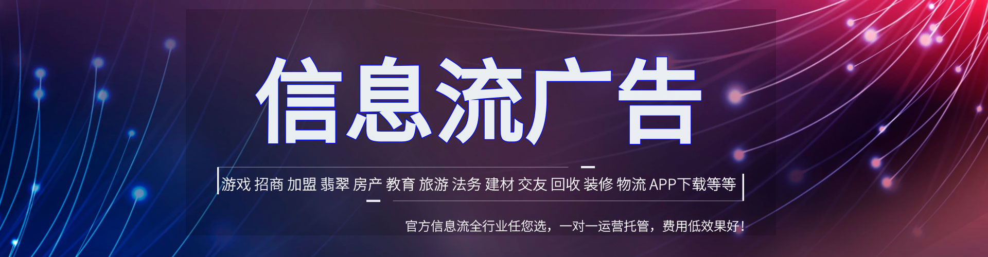 台州信息流代运营
