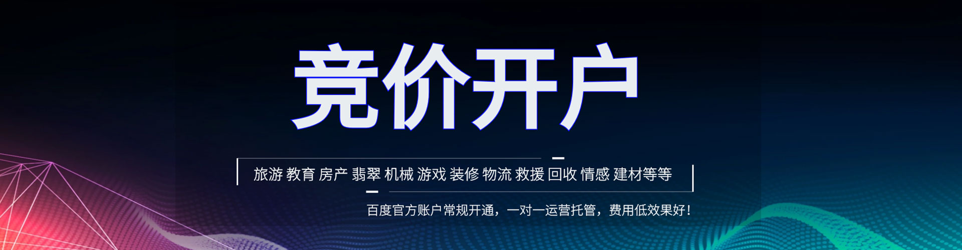 台州竞价代运营